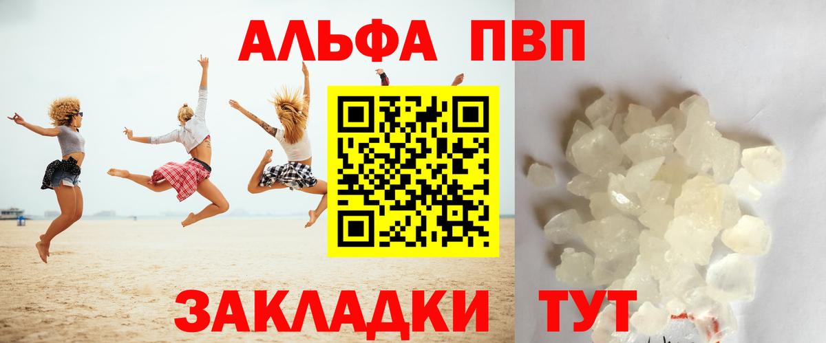 Альфа ПВП Соль Усть-Кут