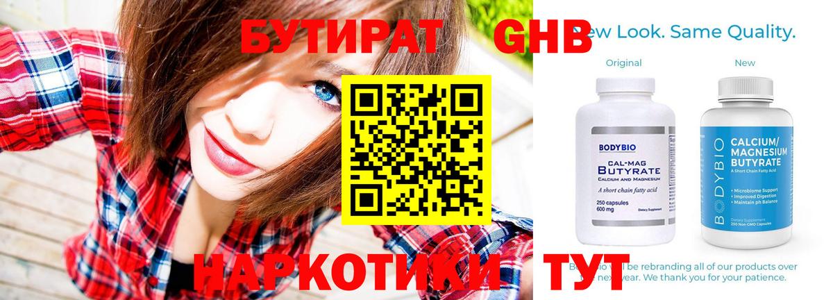 БУТИРАТ буратино Усть-Кут