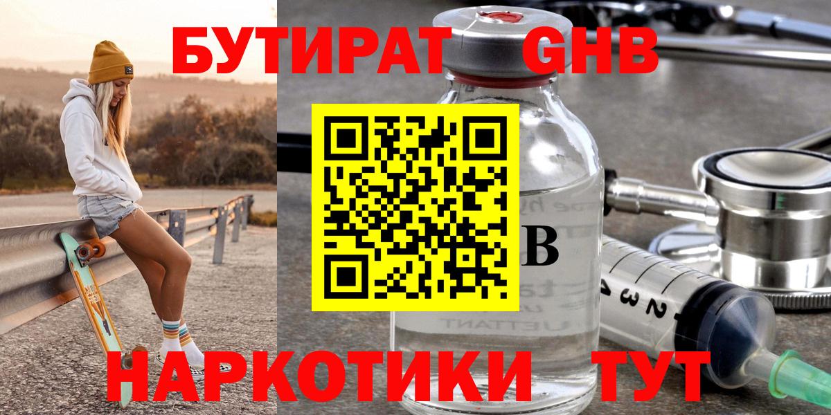 Усть-Кут  Бутират BDO 33%  Вход с VPN 