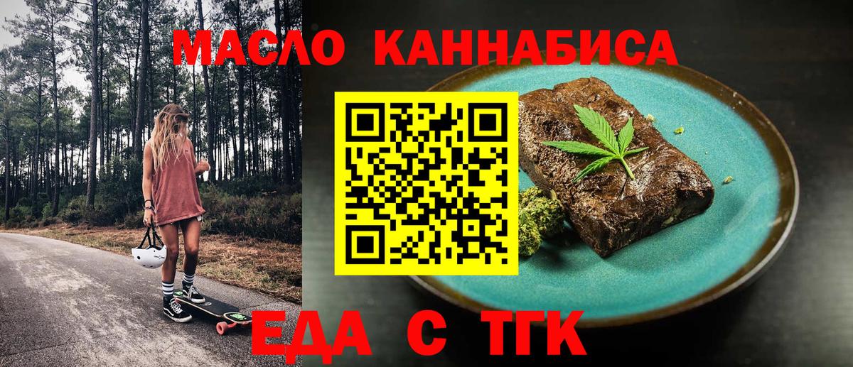 Усть-Кут  Печенье с ТГК конопля  Вход с VPN 