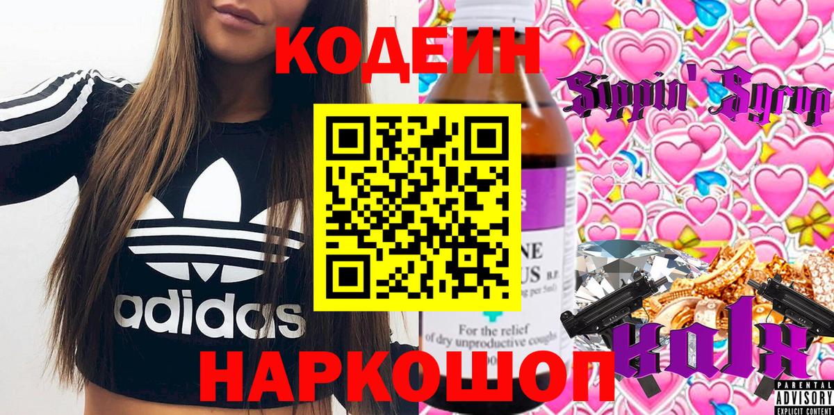 Кодеиновый сироп Lean напиток Lean (лин) Усть-Кут