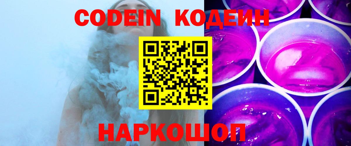 Кодеиновый сироп Lean Purple Drank  Кодеин Purple Drank  Вход с VPN  Усть-Кут 
