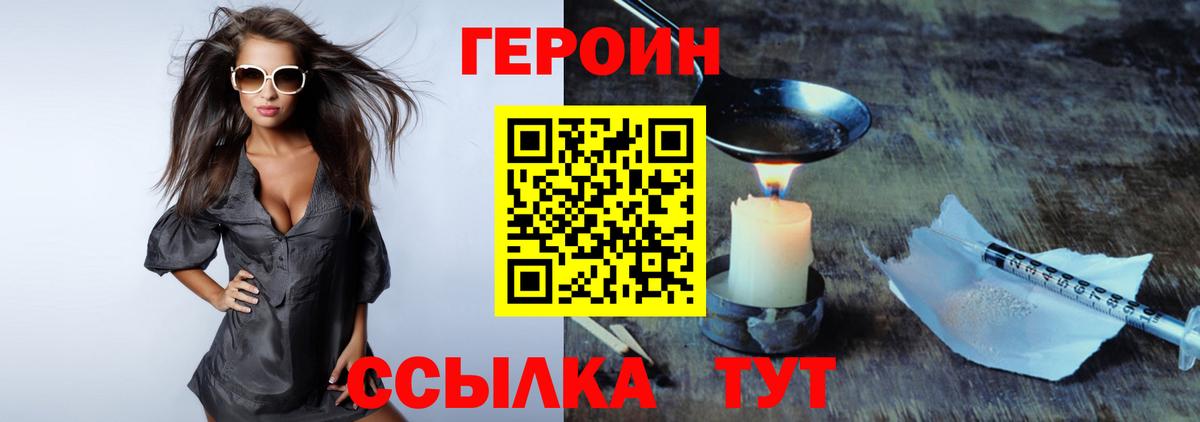 Героин Heroin Усть-Кут