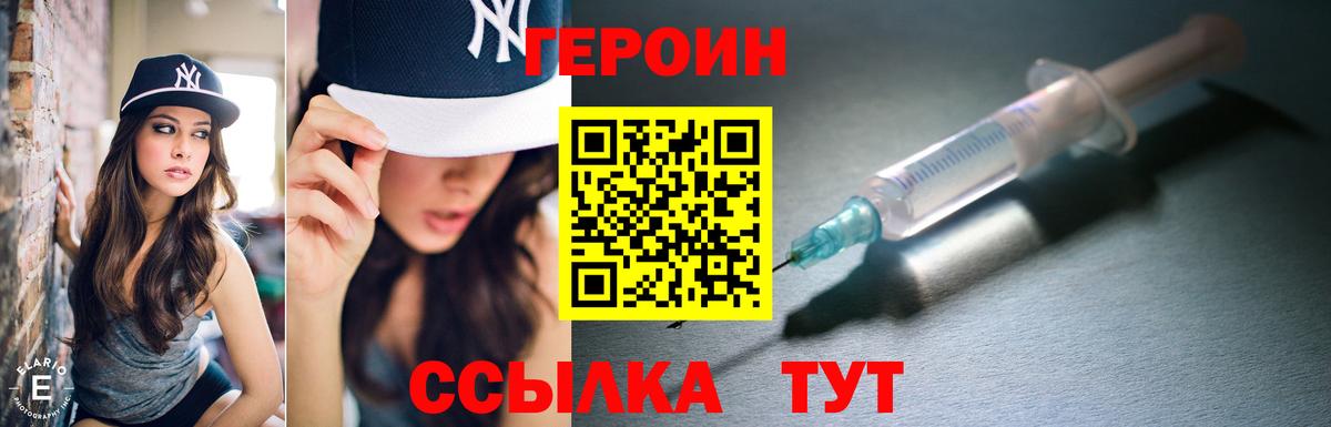 Усть-Кут  Героин белый  ГЕРОИН  Вход с VPN 